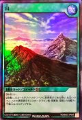 山【スーパー】{RD/B003-JP005}《RD魔法》