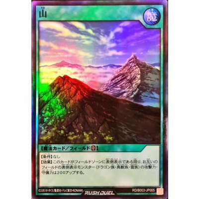山【スーパー】{RD/B003-JP005}《RD魔法》