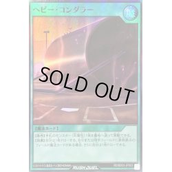 画像1: 〔状態B〕ヘビーコンダラー【スーパー】{RD/B003-JP003}《RD魔法》