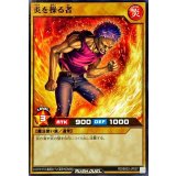 炎を操る者【ノーマル】{RD/B003-JP007}《RDモンスター》