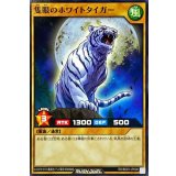 隻眼のホワイトタイガー【ノーマル】{RD/B003-JP008}《RDモンスター》