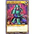 伝説の剣豪MASAKI【ノーマル】{RD/B003-JP009}《RDモンスター》