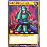 伝説の剣豪MASAKI【ノーマル】{RD/B003-JP009}《RDモンスター》