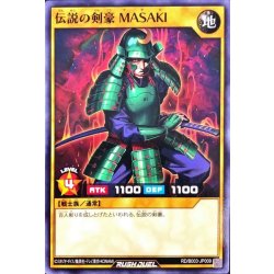 画像1: 伝説の剣豪MASAKI【ノーマル】{RD/B003-JP009}《RDモンスター》