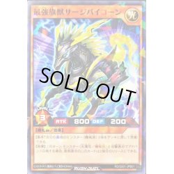 画像1: 〔状態A-〕最強旗獣サージバイコーン【ノーマルパラレル】{RD/G001-JPB01}《RDモンスター》