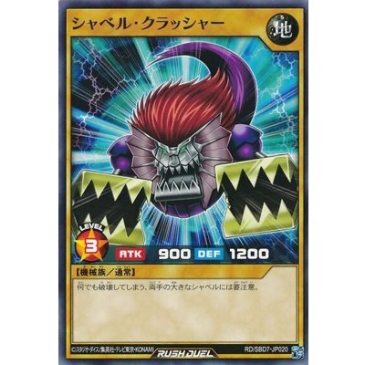 シャベルクラッシャー【ノーマル】{RD/B001-JP007}《RDモンスター》