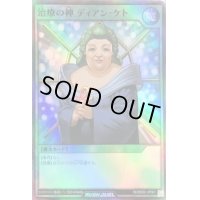 〔状態B〕治療の神ディアンケト【スーパー】{RD/B002-JP001}《RD魔法》