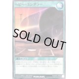 ヘビーコンダラー【ノーマル】{RD/B003-JP003}《RD魔法》