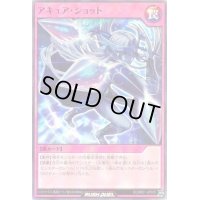 〔状態B〕アキュアショット【スーパー】{RD/B001-JP005}《RD罠》