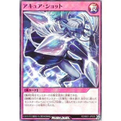 アキュアショット【ノーマル】{RD/B001-JP005}《RD罠》