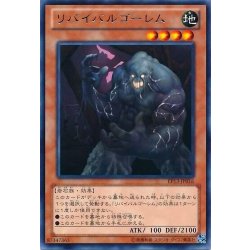 画像1: 〔状態B〕リバイバルゴーレム【レア】{EP13-JP016}《モンスター》