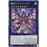 〔状態A-〕真血公ヴァンパイア【プリズマティックシークレット】{BACH-JP045}《エクシーズ》