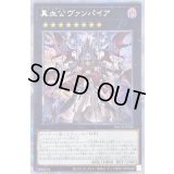 〔状態B〕真血公ヴァンパイア【プリズマティックシークレット】{BACH-JP045}《エクシーズ》