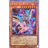 〔状態B〕カオスネフティス【プリズマティックシークレット】{BACH-JP025}《モンスター》