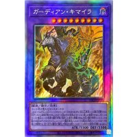 〔状態A-〕ガーディアンキマイラ【ホログラフィック】{BACH-JP040}《融合》