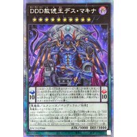 〔状態A-〕DDD赦チ王デスマキナ【プリズマティックシークレット】{BACH-JP044}《エクシーズ》