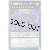 〔状態A-〕DDD赦チ王デスマキナ【プリズマティックシークレット】{BACH-JP044}《エクシーズ》