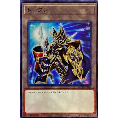 超魔導戦士マスターオブカオス【スーパー】{BACH-JPT01}《トークン》