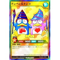 〔状態B〕(未開封)ドンペン＆ドンコ【スーパー】{RD/DON1-JP001}《RDモンスター》