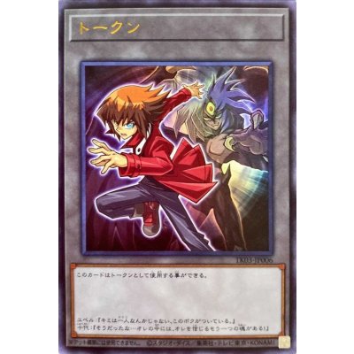 トークン(遊城十代)【ウルトラ】{TK03-JP006}《トークン》