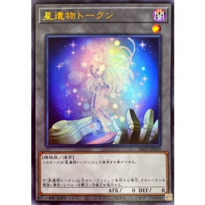 〔状態A-〕星遺物トークン【ウルトラ】{TK03-JP030}《トークン》