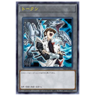 トークン(海馬瀬人)【ウルトラ】{TK03-JP002}《トークン》