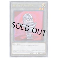 〔状態A-〕オジャマトークン(おジャマブラック)【ウルトラ】{TK03-JP028}《トークン》