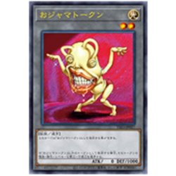 画像1: オジャマトークン(おジャマイエロー)【ウルトラ】{TK03-JP027}《トークン》