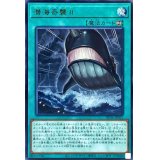 潜海奇襲II【レア】{DP26-JP021}《魔法》