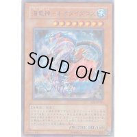 海竜神ネオダイダロス【ウルトラ】{SD4-JP001}《モンスター》