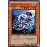 〔状態B〕海竜ダイダロス【スーパー】{307-028}《モンスター》