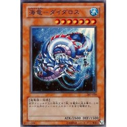 画像1: 〔状態B〕海竜ダイダロス【スーパー】{307-028}《モンスター》