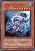 〔状態B〕海竜ダイダロス【ウルトラ】{EE2-JP084}《モンスター》