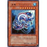 〔状態B〕海竜ダイダロス【ウルトラ】{EE2-JP084}《モンスター》