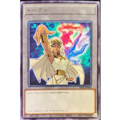 〔状態B〕トークン(イシズイシュタール)【レア】{TK04-JP006}《トークン》