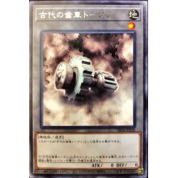 画像1: 〔状態A-〕古代の歯車トークン【レア】{TK04-JP028}《トークン》
