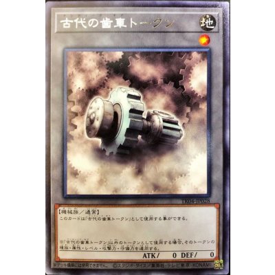 〔状態B〕古代の歯車トークン【レア】{TK04-JP028}《トークン》