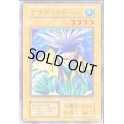 画像1: 〔状態B〕アクアマドール(STARTERBOX劇場限定発売版)【ノーマル】{-}《モンスター》