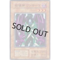 〔状態B〕破壊神ヴァサーゴ【ノーマル】{BOOSTER6}《モンスター》