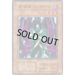 画像1: 〔状態B〕破壊神ヴァサーゴ【ノーマル】{BOOSTER6}《モンスター》
