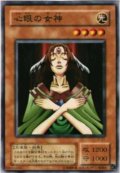〔状態B〕心眼の女神【ノーマル】{JY-21}《モンスター》