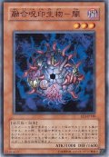 融合呪印生物闇【ノーマル】{EE3-JP148}《モンスター》