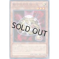 融合呪印生物光【ノーマル】{SD26-JP017}《モンスター》