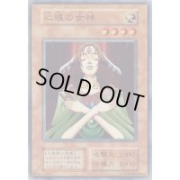 〔状態B〕心眼の女神【ノーマル】{BOOSTER6}《モンスター》
