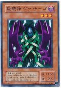 破壊神ヴァサーゴ【ノーマル】{KA-39}《モンスター》