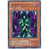 破壊神ヴァサーゴ【ノーマル】{KA-39}《モンスター》