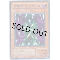 〔状態B〕破壊神ヴァサーゴ【ノーマル】{KA-39}《モンスター》