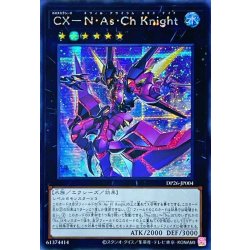 画像1: 〔状態B〕☆アジア☆CXNAsChKnight【シークレット】{アジアDP26-JP004}《エクシーズ》