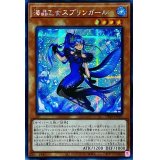 〔状態A-〕☆アジア☆海晶乙女スプリンガール【シークレット】{アジアDP26-JP031}《モンスター》