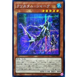 画像1: 〔状態B〕☆アジア☆クリスタルシャーク【シークレット】{アジアDP26-JP002}《モンスター》